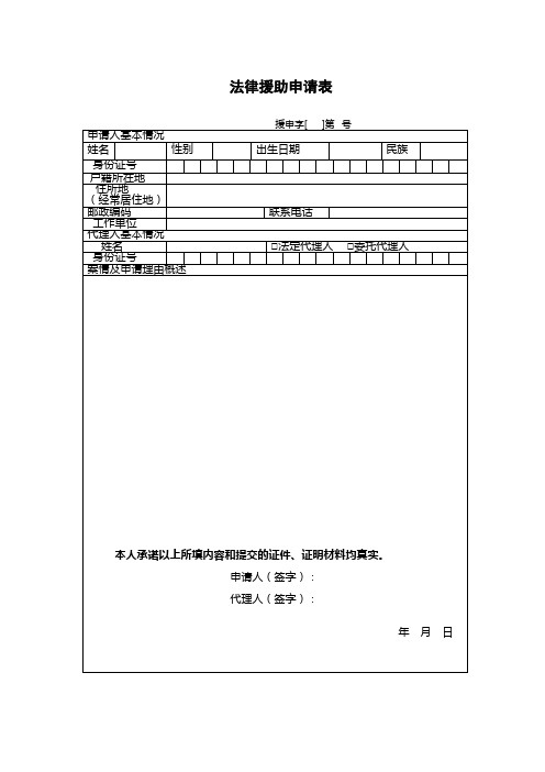 法律援助申请表