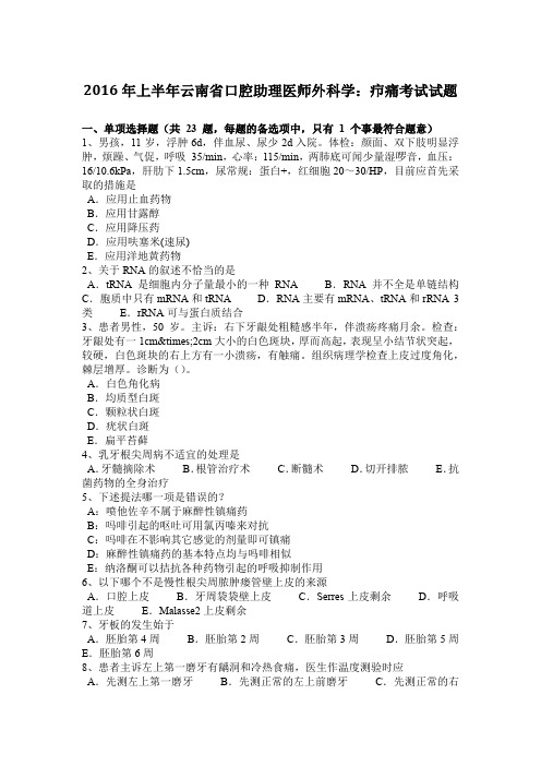 2016年上半年云南省口腔助理医师外科学：疖痛考试试题