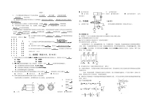 液压气压传动试题及答案