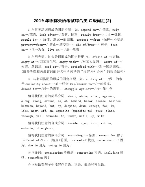 2019年职称英语考试综合类C级词汇(2)