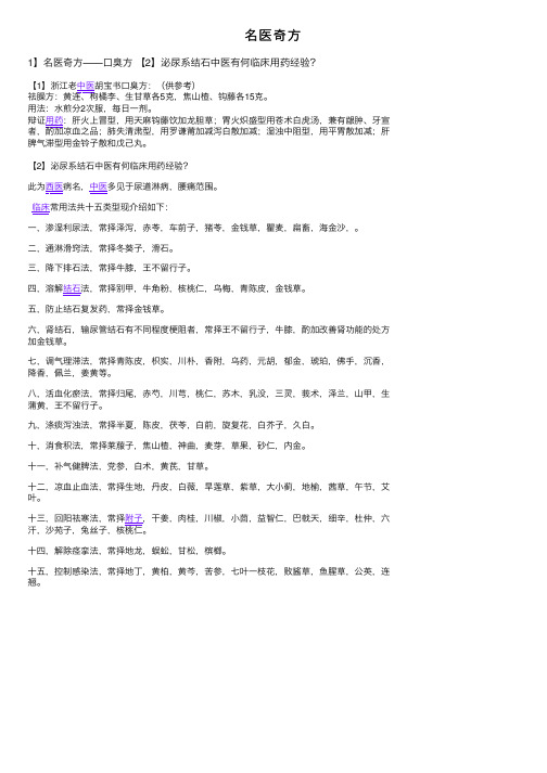 名医奇方——精选推荐