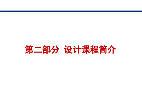 汽车变速器原理与设计课件第二、三章