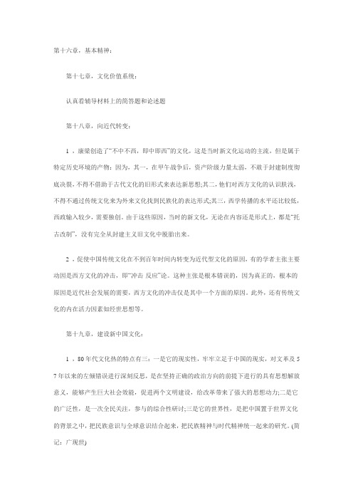 2010年自考文学类中国新文化概论复习重点