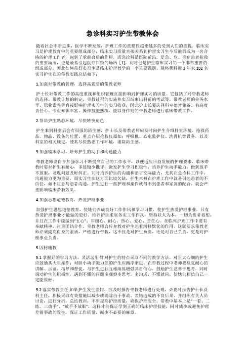 急诊科实习护生带教体会