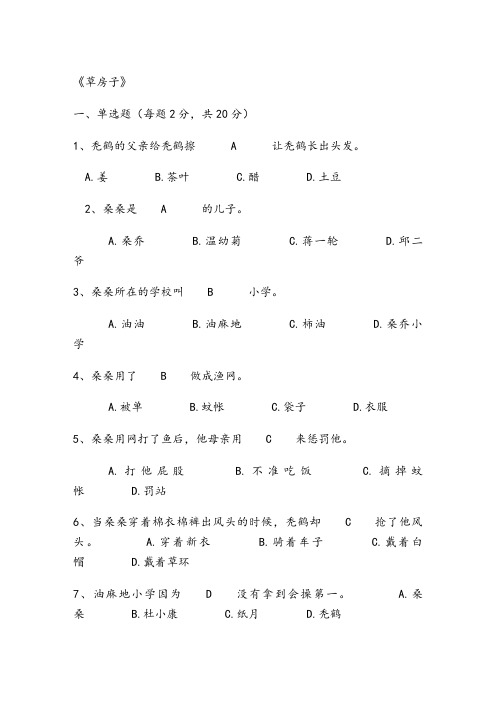 草房子阅读题及答案