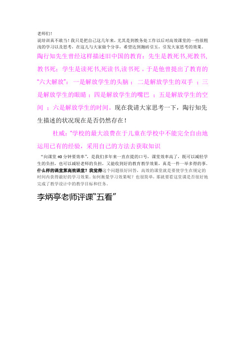 对高效课堂的粗浅思考