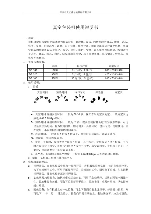 真空包装机使用说明书