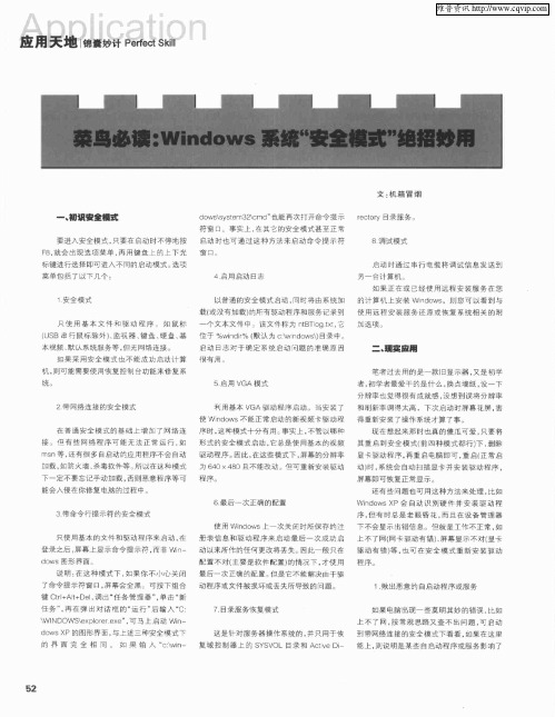 菜鸟必读：Windows系统“安全模式”绝招妙用