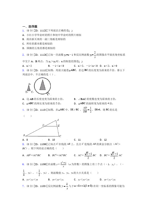 辽宁丹东市初中数学九年级下期中经典测试题(含答案)