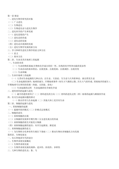 进化生物学