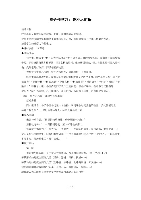 人教版八年级上册语文教案综合性学习-说不尽的桥