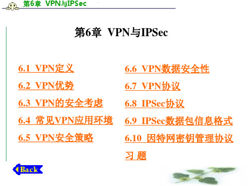 VPN与IPSec