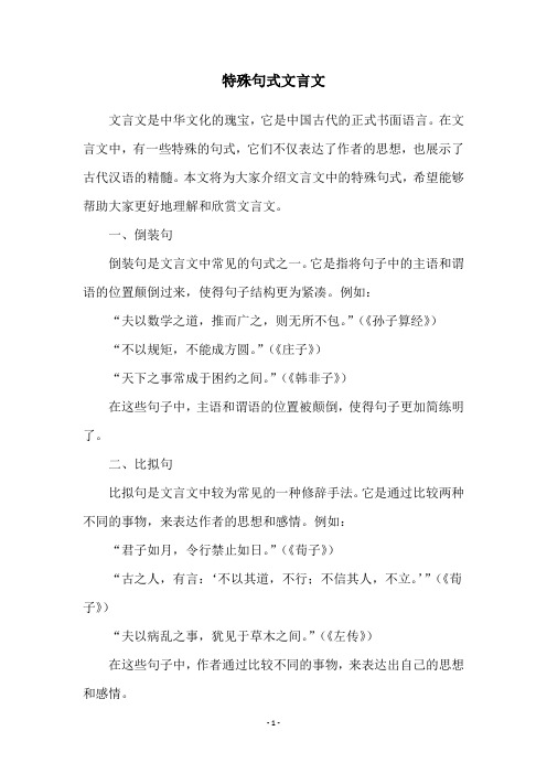 特殊句式文言文