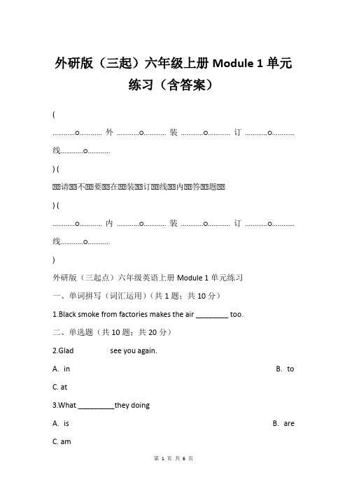 外研版三起六年级上册Module 1单元练习含答案