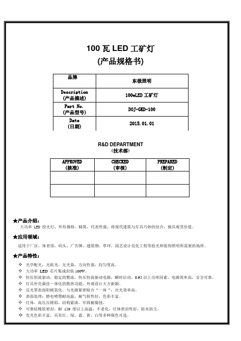 100wLED工矿灯规格书