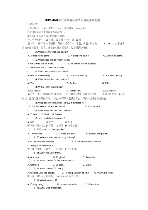 2019-2020年九年级调研考试英语试题及答案