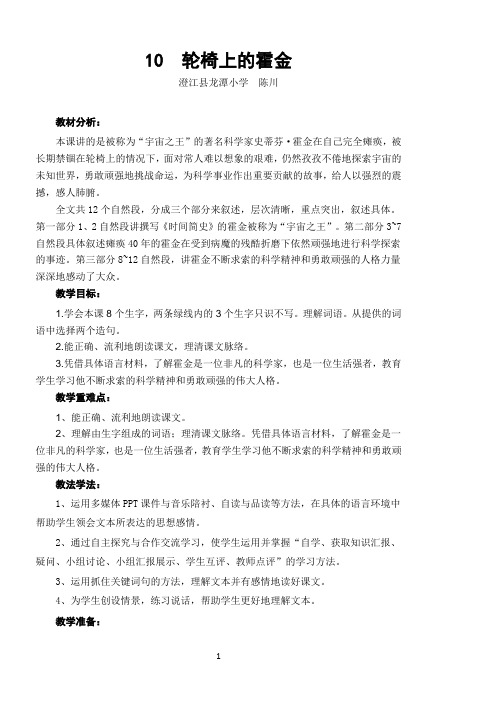 六年级语文上册《10.轮椅上的霍金》