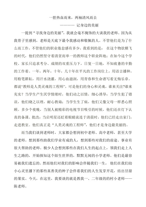 最令我感动的老师(已整理)