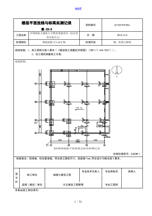 C3-3楼层平面放线及标高实测记录簿