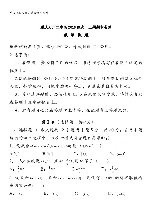 重庆市万州二中2016-2017学年高一上学期期末考试试卷 数学 含答案