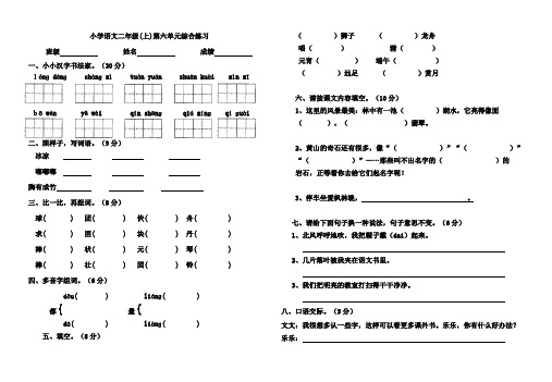 鄂教版小学语文二年级上第六单元试卷