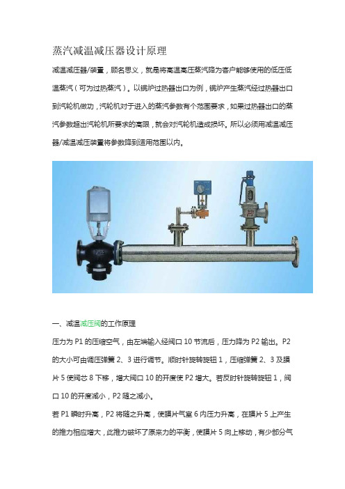 蒸汽减温减压器设计原理