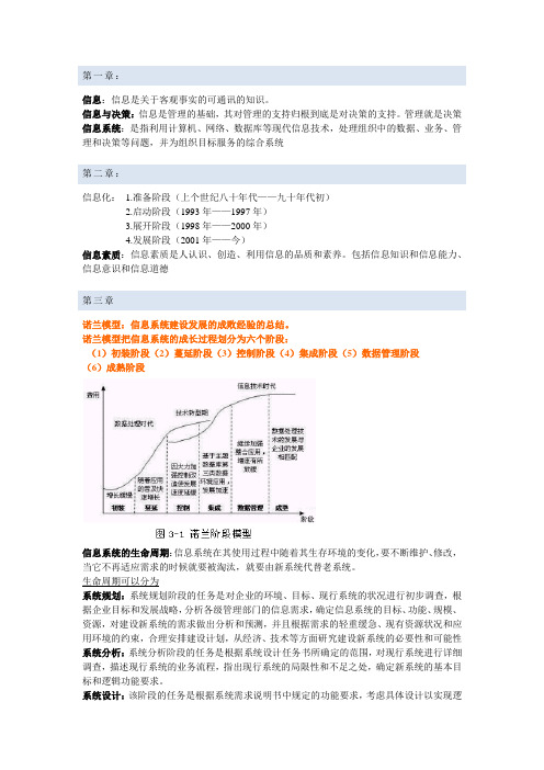 杨选辉信息系统分析与设计期末重点总结(完美打印版)