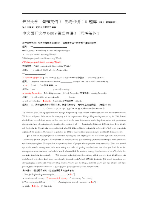 电大开放大学管理英语3形考任务单元1至8答案解析试题库