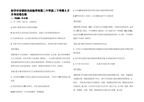 高二生物下学期6月月考试卷试卷高二全册生物试题