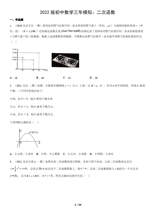 2022版初中数学三年模拟：二次函数