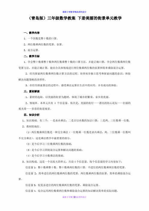 最新小学数学三年级下册《3 美丽的街景---两位数乘以两位数》word教案 (14)