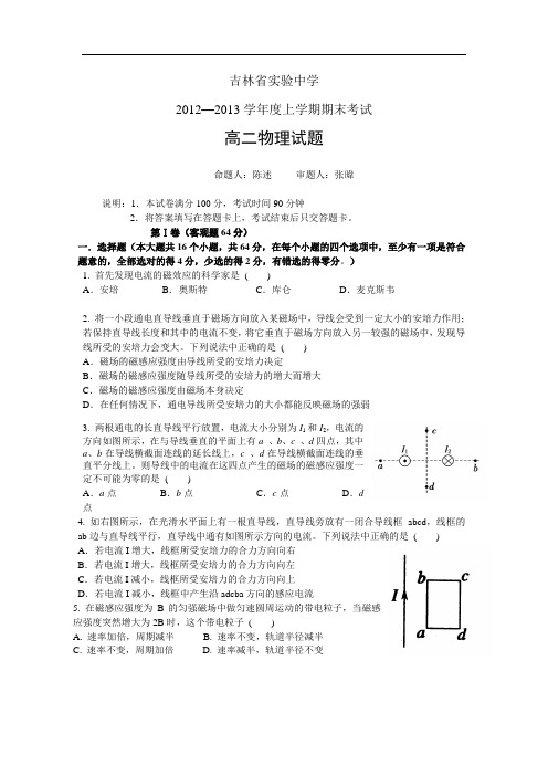 吉林省实验中学2012-2013学年高二上学期期末考试物理试题