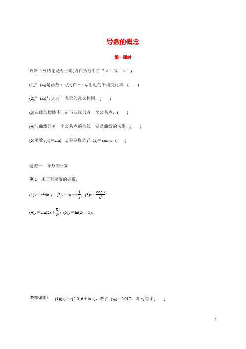 【新高考】高三数学一轮基础复习讲义：第三章 3.1导数的概念-(学生版+教师版)