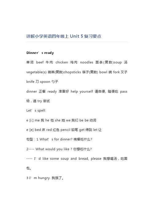 详解小学英语四年级上Unit5复习要点
