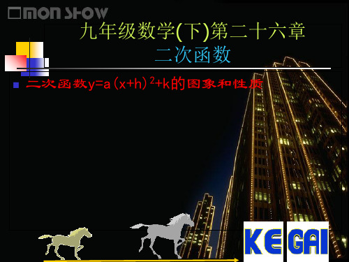 沪科202X课标版初中数学九年级上册第二十一章21.2 二次函数的图像和性质(共27张PPT)