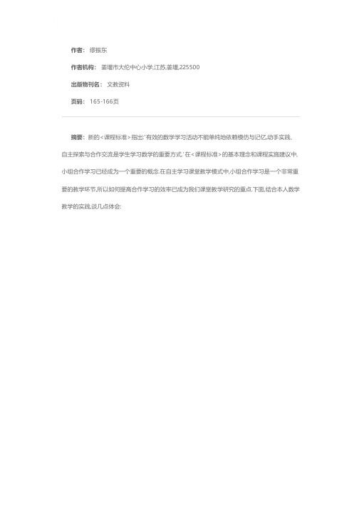 小学生合作学习初探