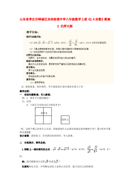 八年级数学上册《2.6实数》教案2 北师大版