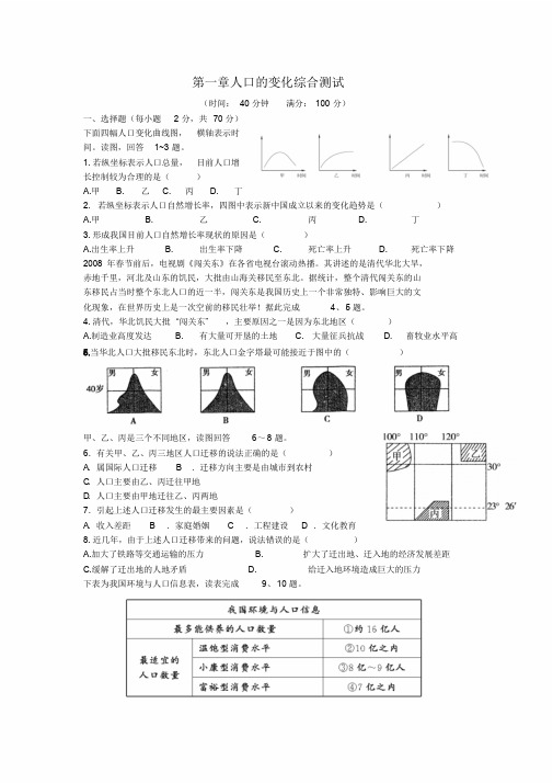 第1章人口的变化综合测试(学生用)