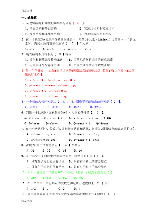 最新北京理工大学级数据结构b试题(a卷)-答案