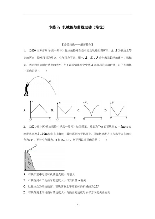 7.8机械能守恒定律专练2：2021学年高一物理人教版必修2(附答案)