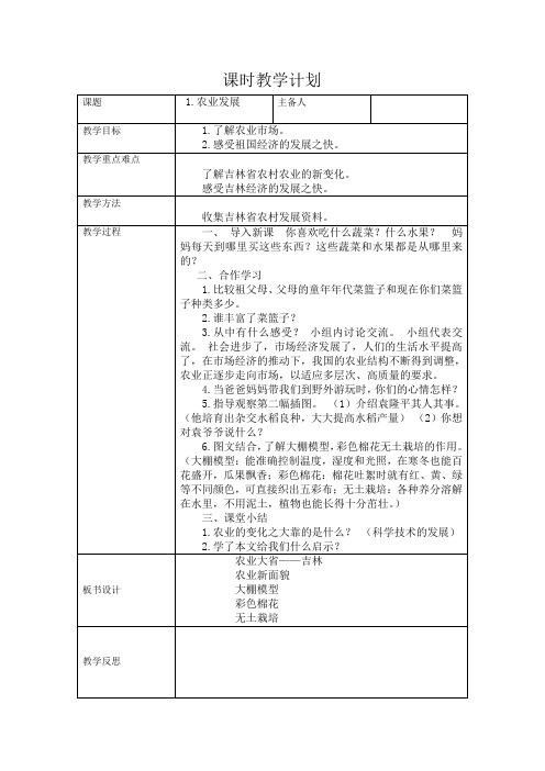 家乡课时教学计划 第一课时