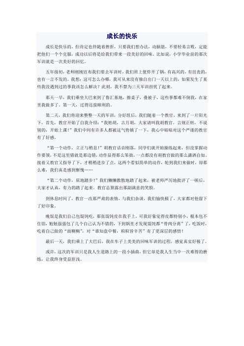 成长的快乐