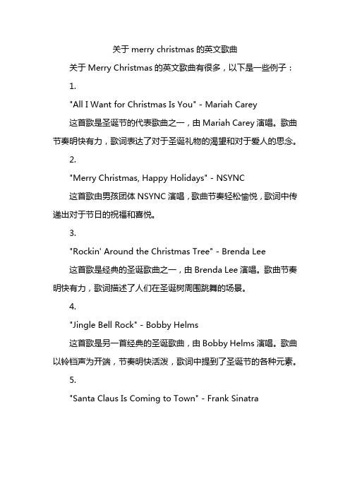 关于merry christmas的英文歌曲