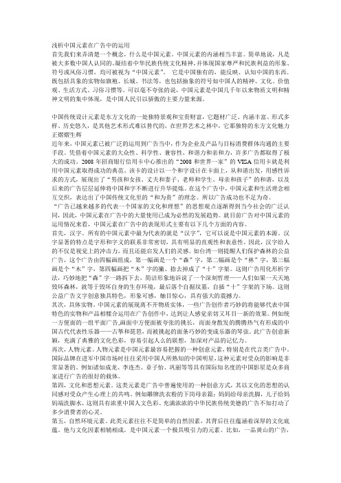 浅析中国元素在广告中的运用