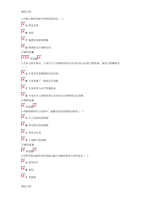 浙大远程教育心理学在线作业答案讲课讲稿