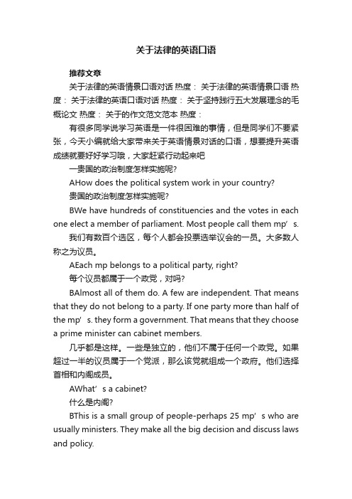 关于法律的英语口语