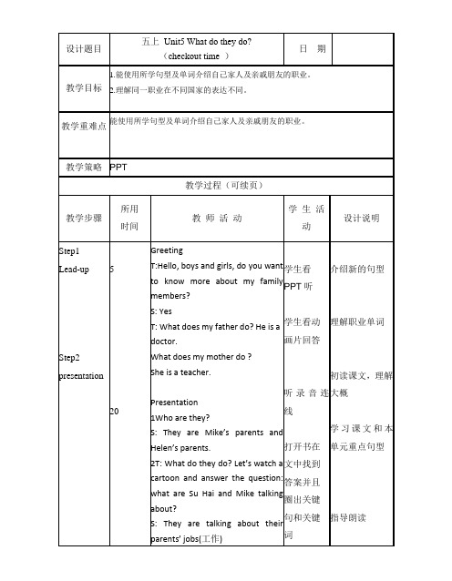 Unit5Whatdotheydo第一课时教案