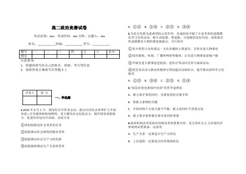 高二政治竞赛试卷