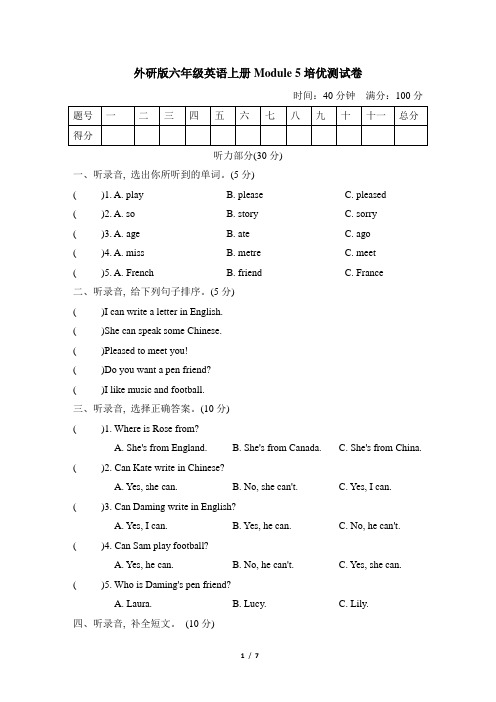 外研版六年级英语上册-Module 5 培优检测卷附答案