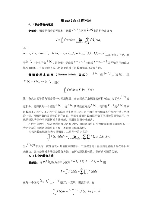 如何用matlab计算定积分